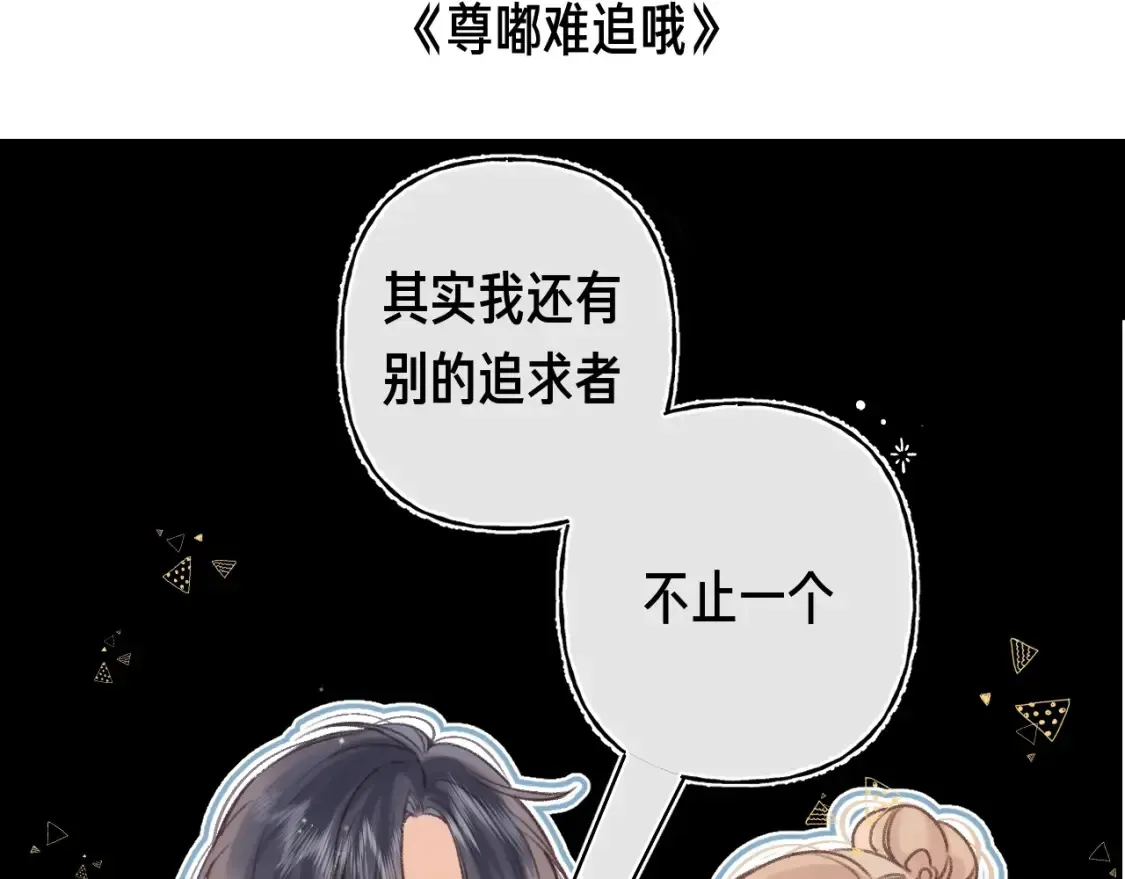 偷偷藏不住 第35期 如果改掉漫画的原台词…… 第11页