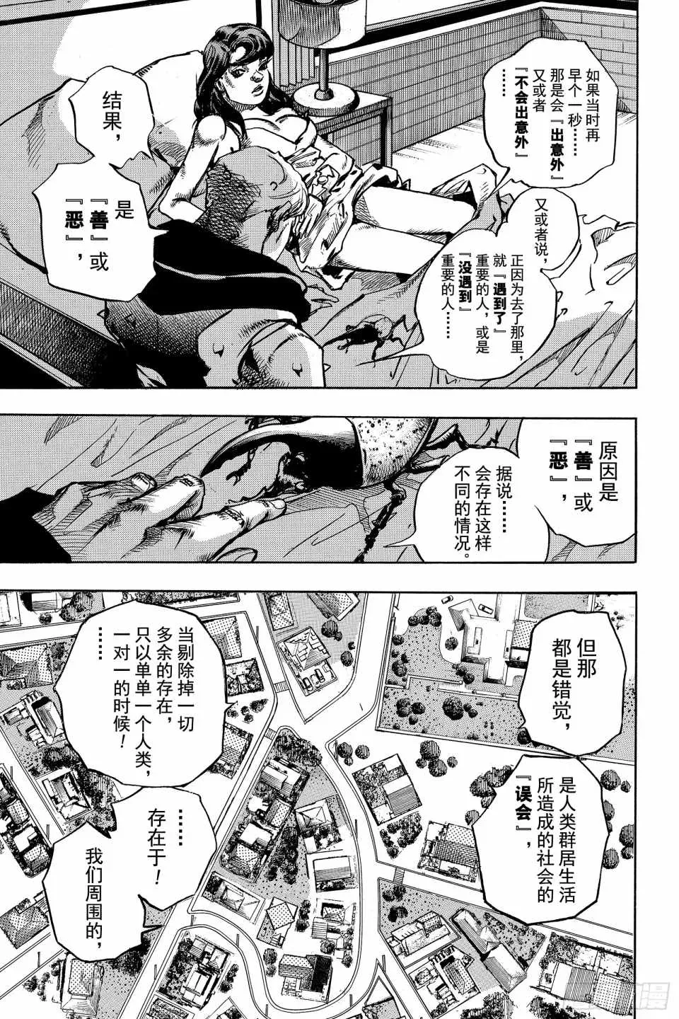 STEEL BALL RUN 第85话 第11页