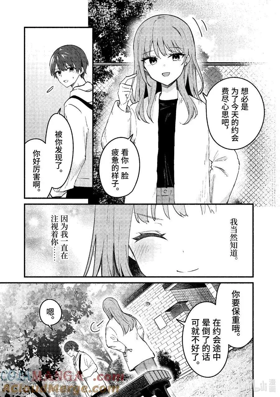 冷淡的佐藤同学只对我撒娇＠comic 74 第74话 第11页