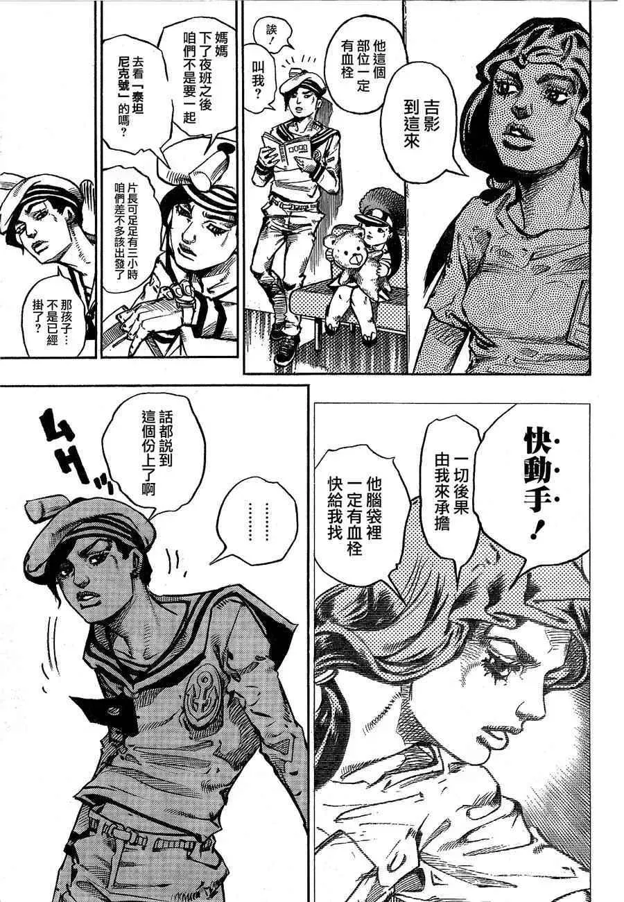 STEEL BALL RUN 第50话 第11页