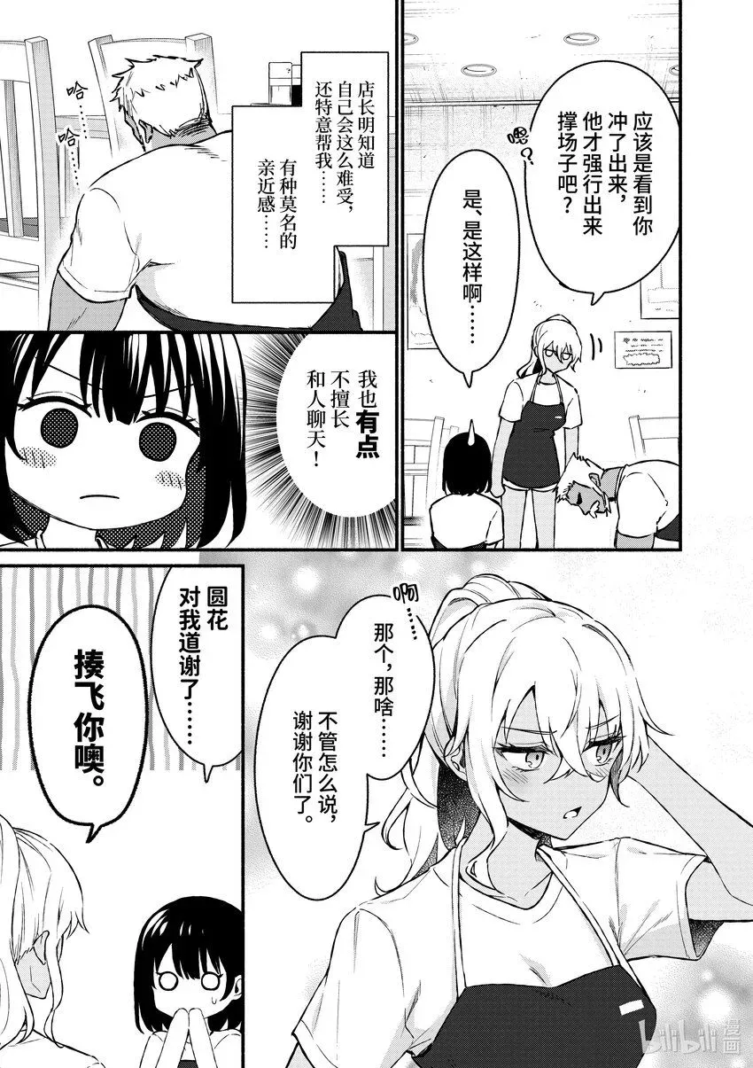 冷淡的佐藤同学只对我撒娇＠comic 37 第37话 第11页