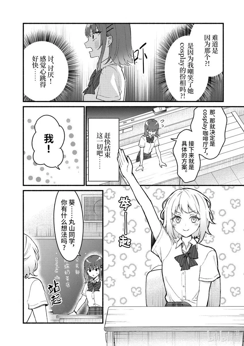 冷淡的佐藤同学只对我撒娇＠comic 49 第49话 第11页