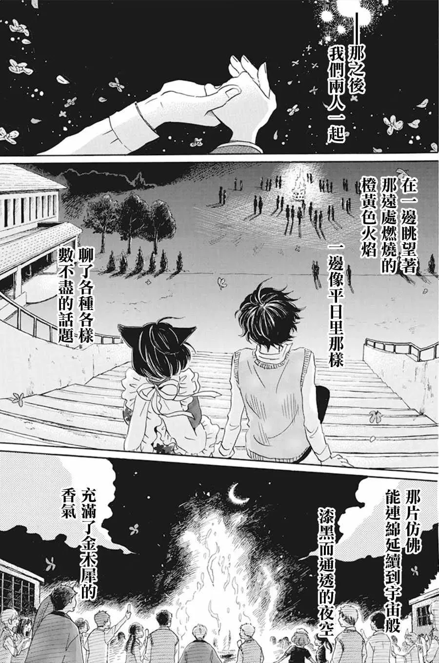 三月的狮子 第155话 第11页