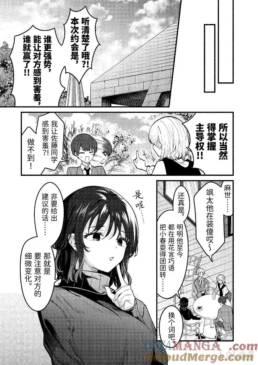 冷淡的佐藤同学只对我撒娇＠comic 69 第69话 第11页