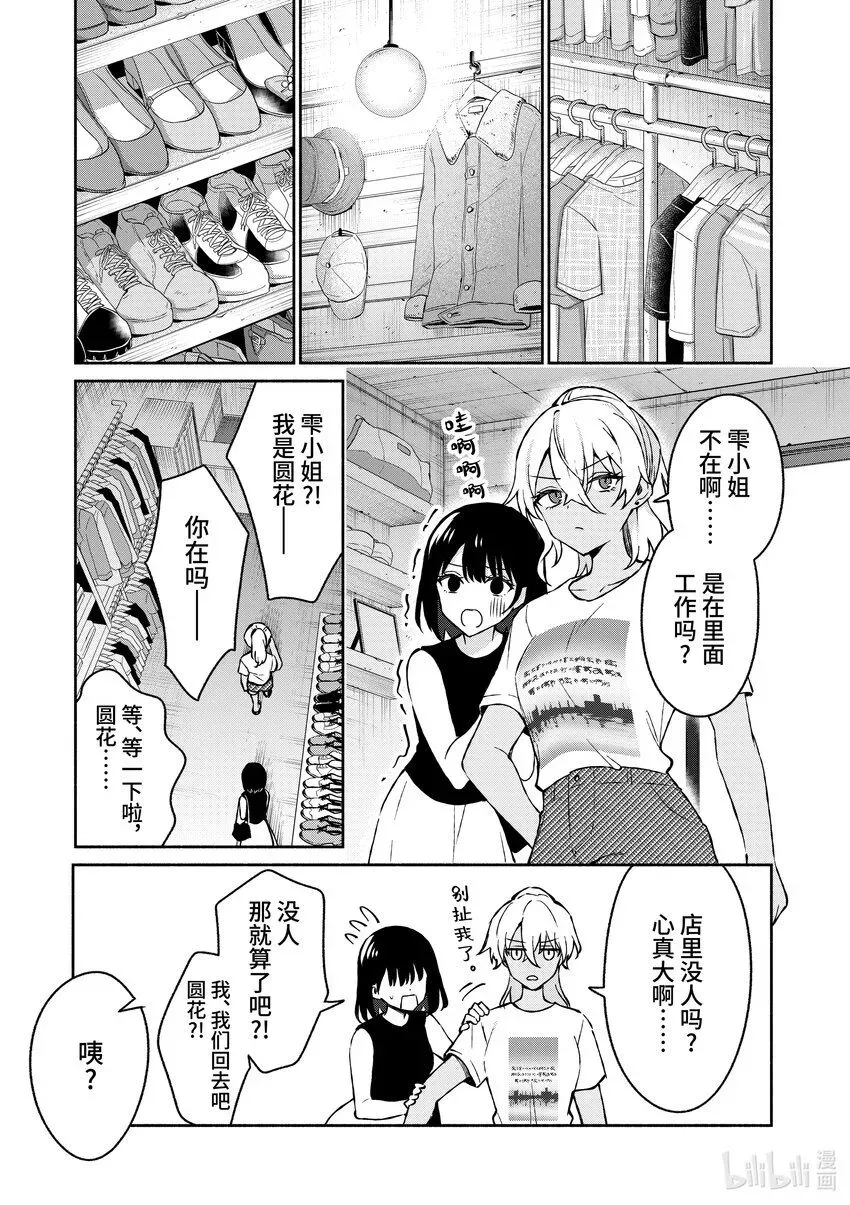 冷淡的佐藤同学只对我撒娇＠comic 34 第34话 第11页