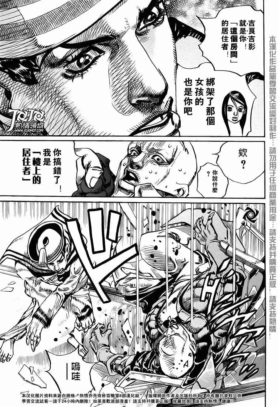 STEEL BALL RUN 第6话 第11页