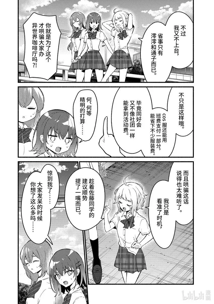 冷淡的佐藤同学只对我撒娇＠comic 50 第50话 第11页