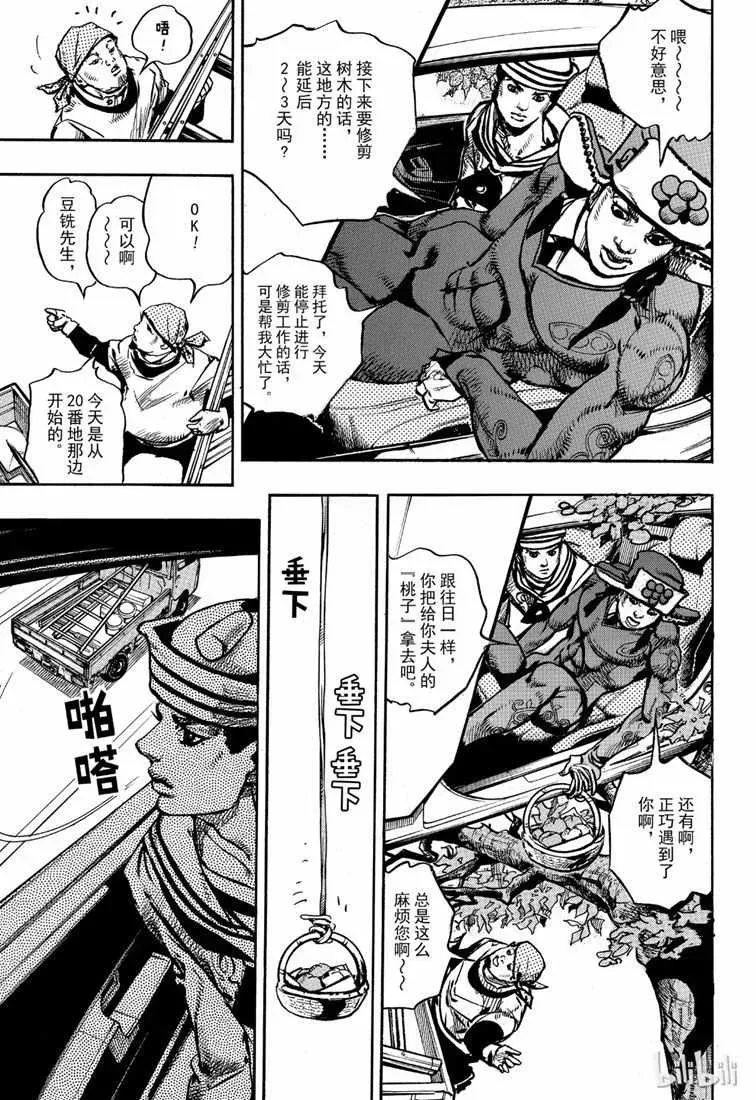 STEEL BALL RUN 第89话 第11页