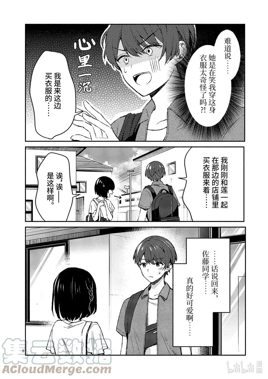 冷淡的佐藤同学只对我撒娇＠comic 10 第10话 第11页