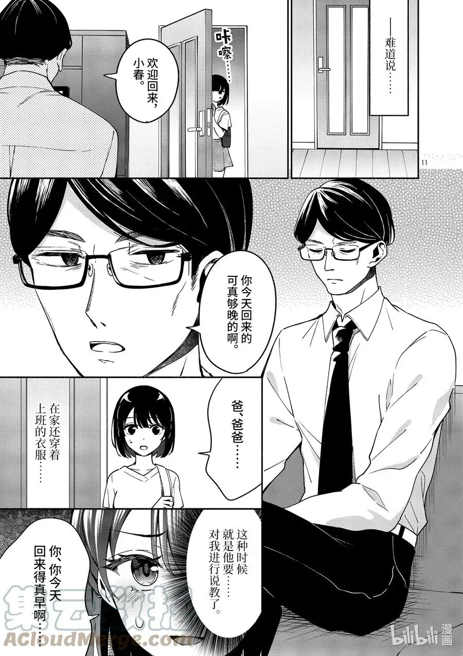 冷淡的佐藤同学只对我撒娇＠comic 13 第13话 第11页