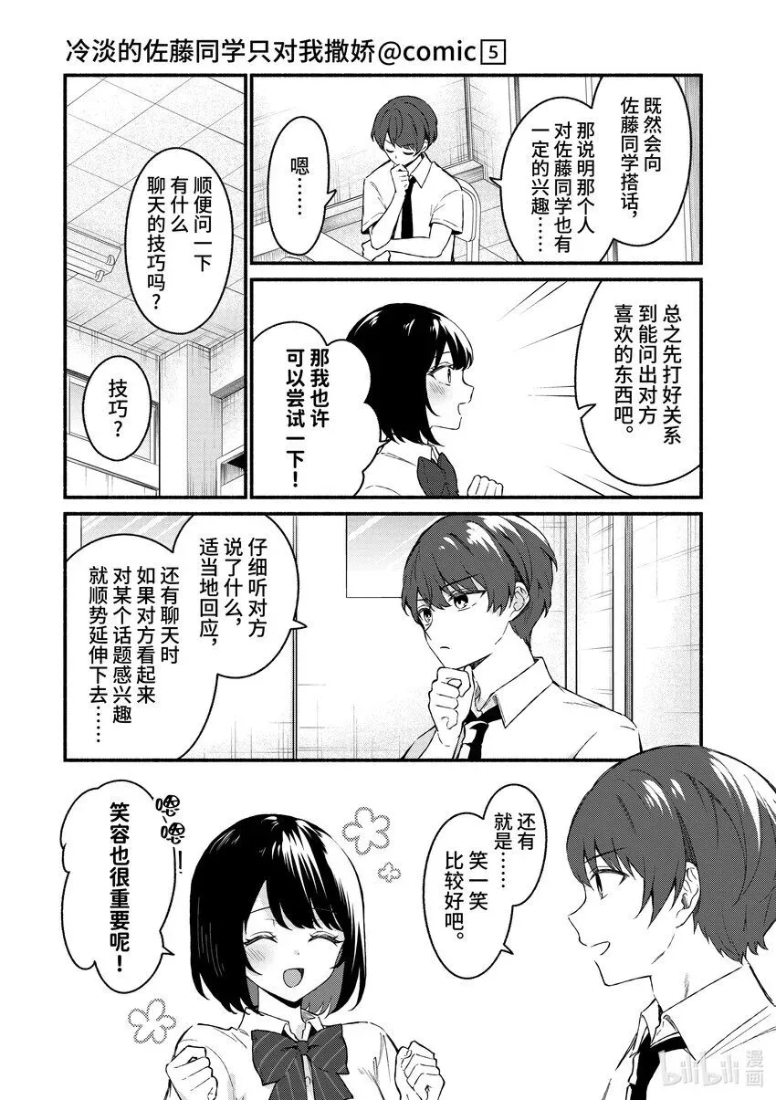 冷淡的佐藤同学只对我撒娇＠comic 47 第47话 第11页