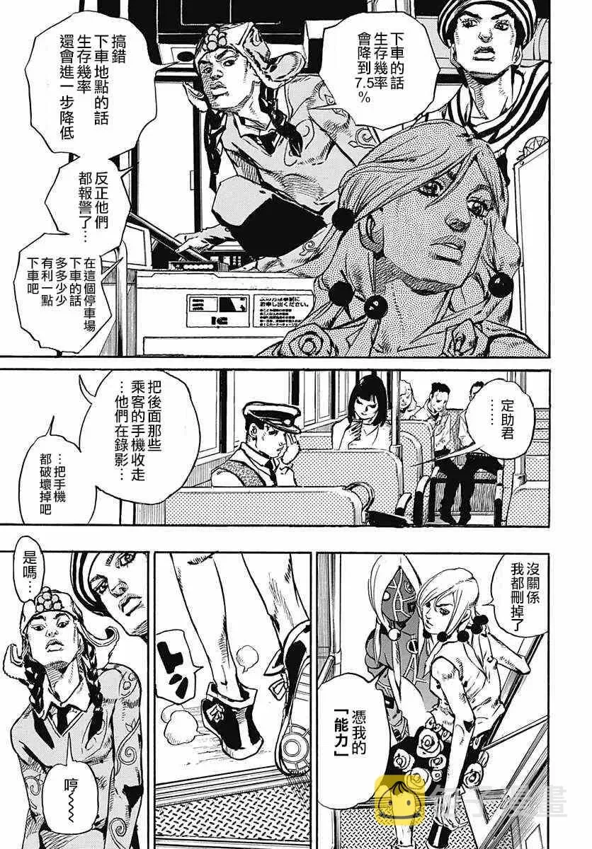 STEEL BALL RUN 第65话 第11页