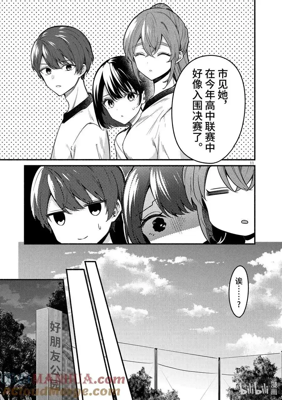 冷淡的佐藤同学只对我撒娇＠comic 65 第65话 第11页