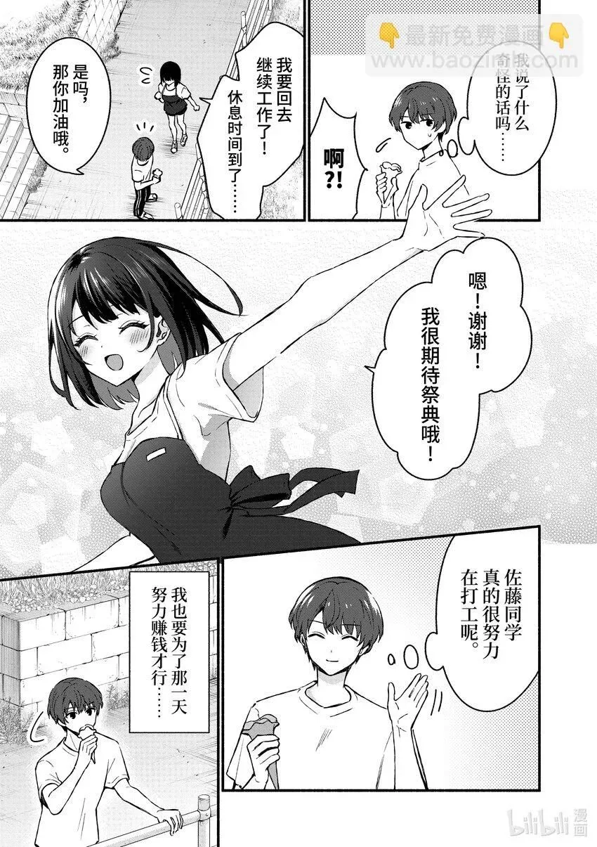 冷淡的佐藤同学只对我撒娇＠comic 38 第38话 第11页