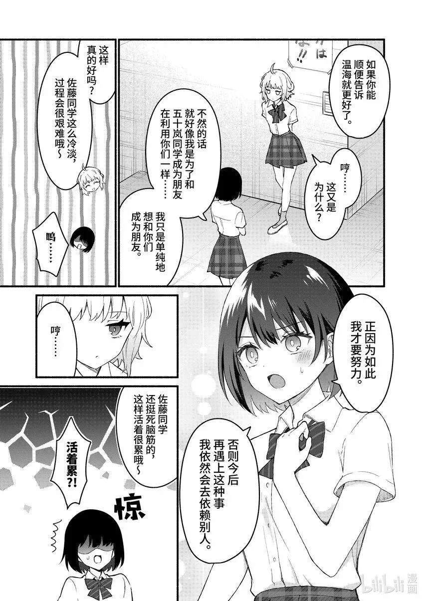 冷淡的佐藤同学只对我撒娇＠comic 54 第54话 第11页