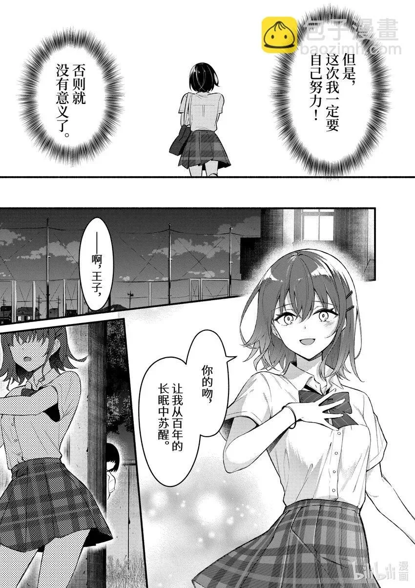 冷淡的佐藤同学只对我撒娇＠comic 56 第56话 第11页