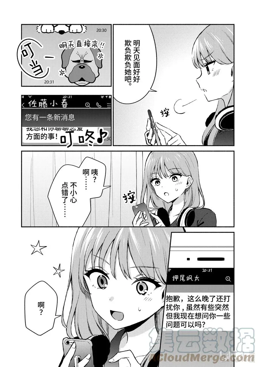 冷淡的佐藤同学只对我撒娇＠comic 21 第21话 第11页