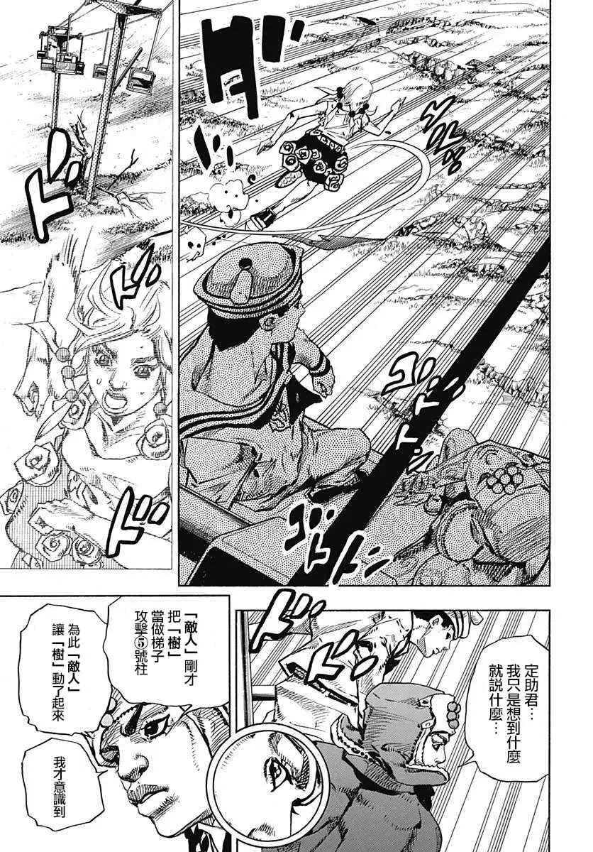 STEEL BALL RUN 第67话 第11页