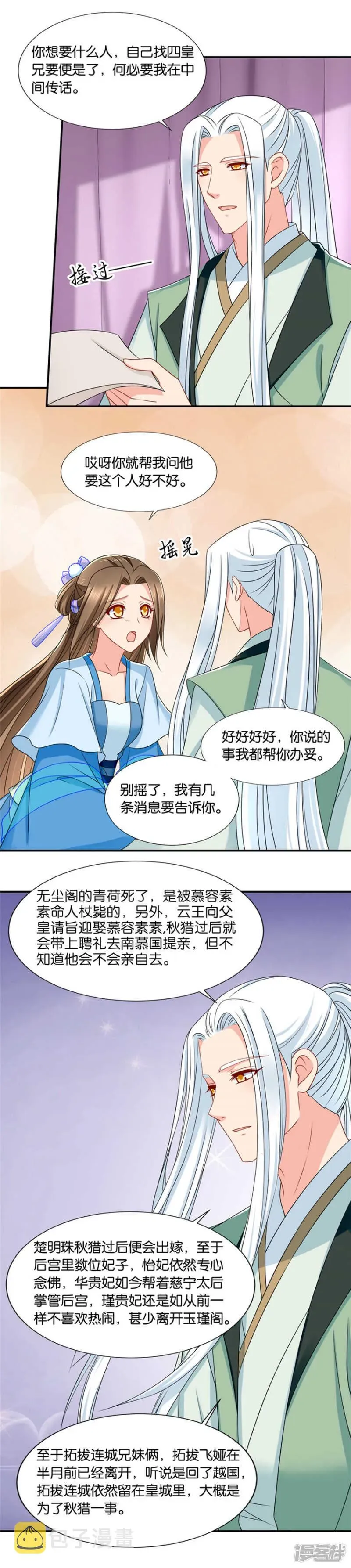 绝色医妃 师兄对我起了冲动 第11页