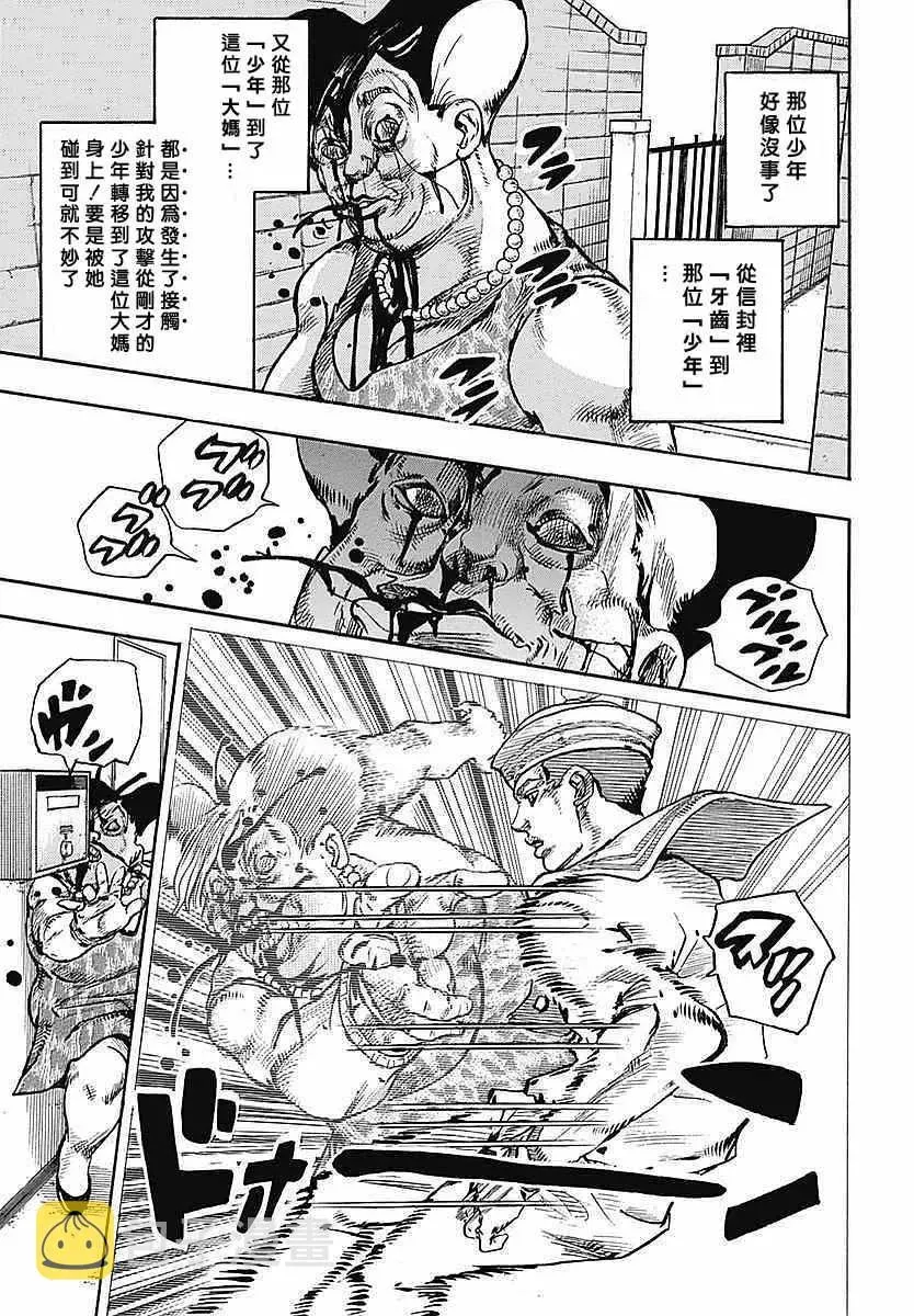 STEEL BALL RUN 第61话 第11页