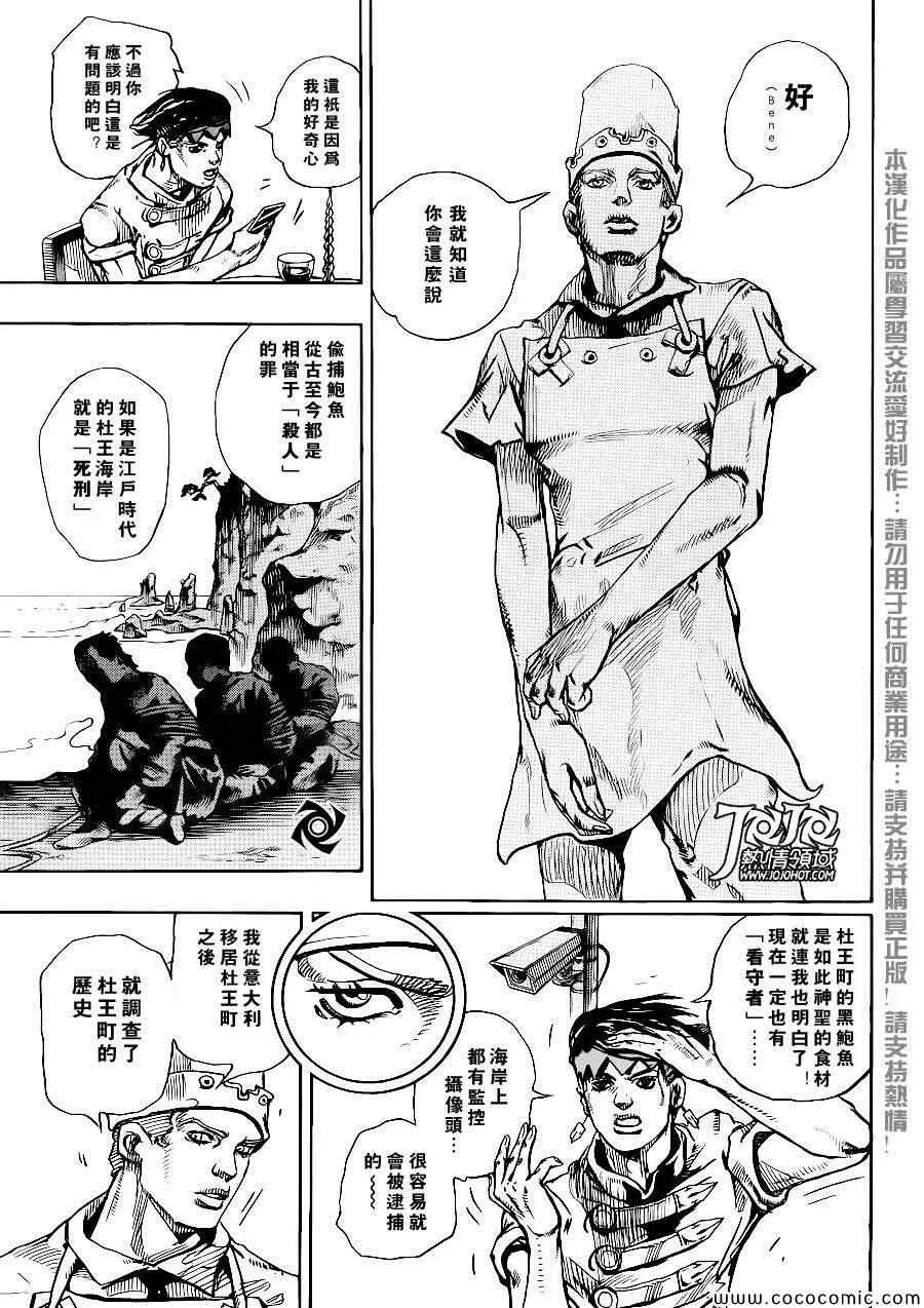 STEEL BALL RUN 奇妙冒险第08部 番外 第11页