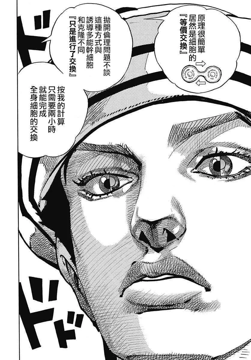 STEEL BALL RUN 第66话 第11页