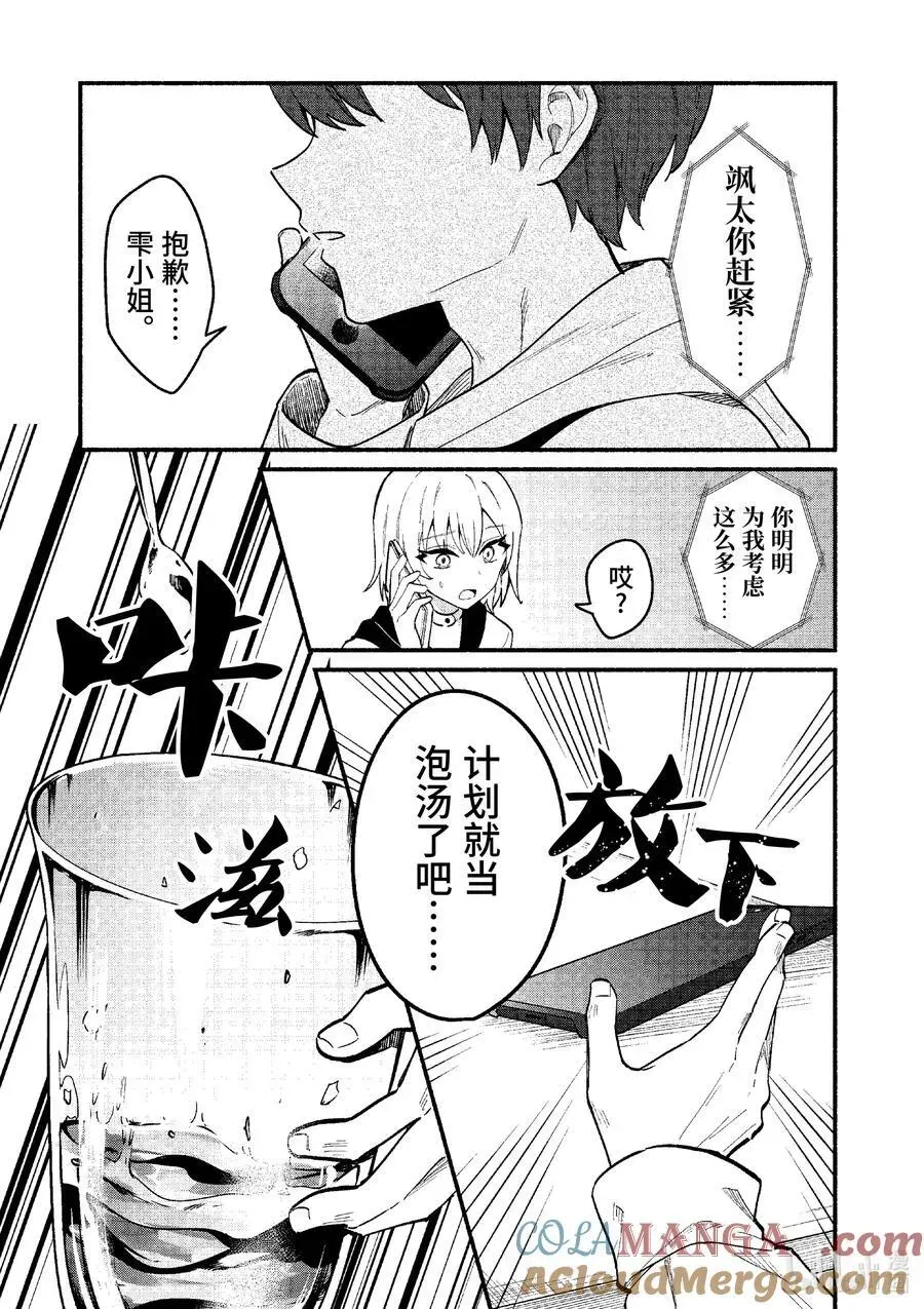 冷淡的佐藤同学只对我撒娇＠comic 77 第77话 第11页