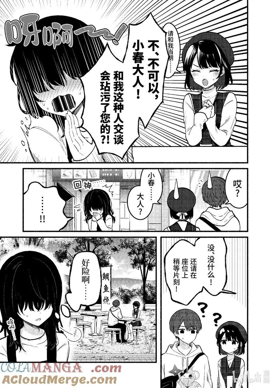 冷淡的佐藤同学只对我撒娇＠comic 76 第76话 第11页