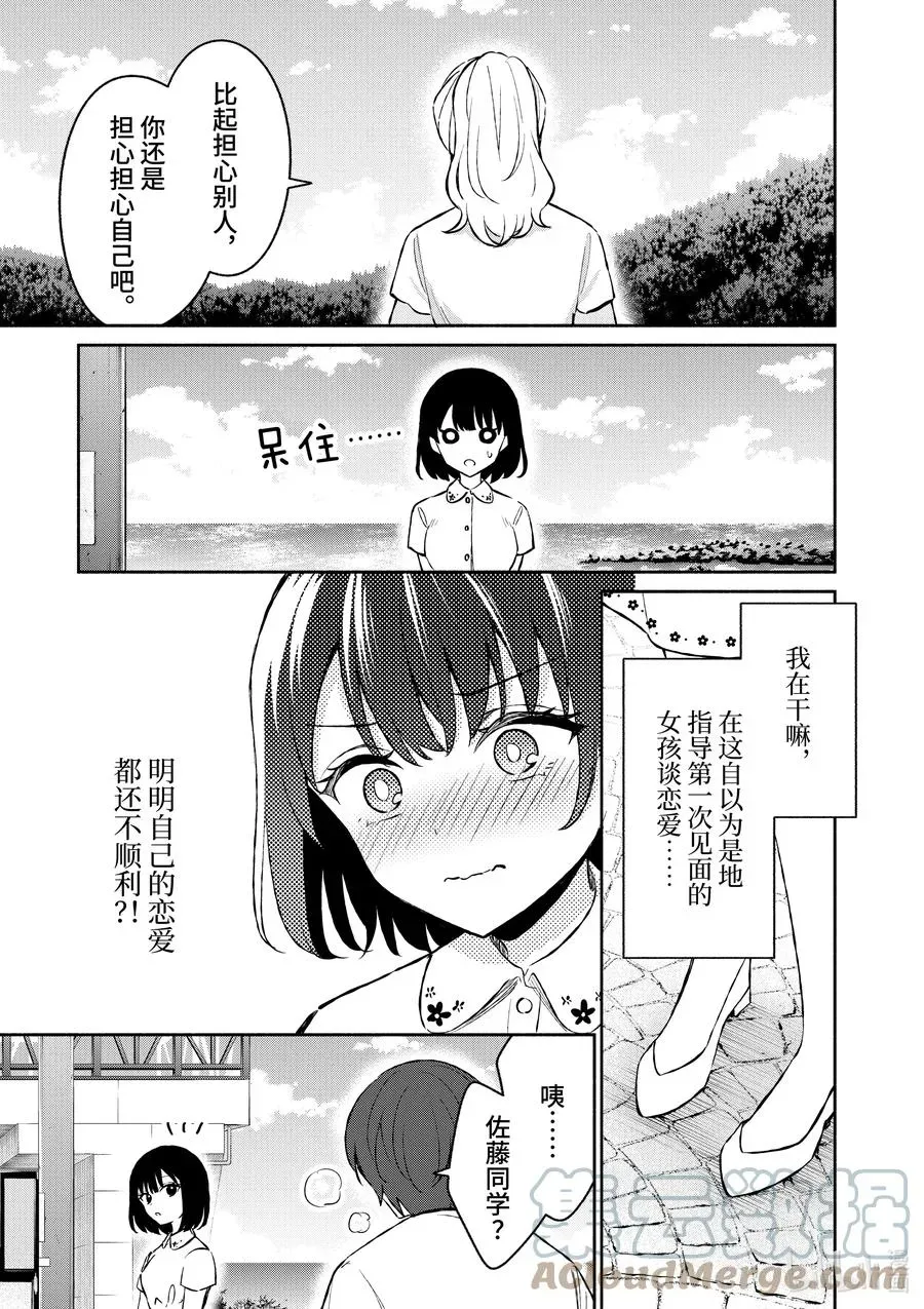 冷淡的佐藤同学只对我撒娇＠comic 27 第27话 第11页