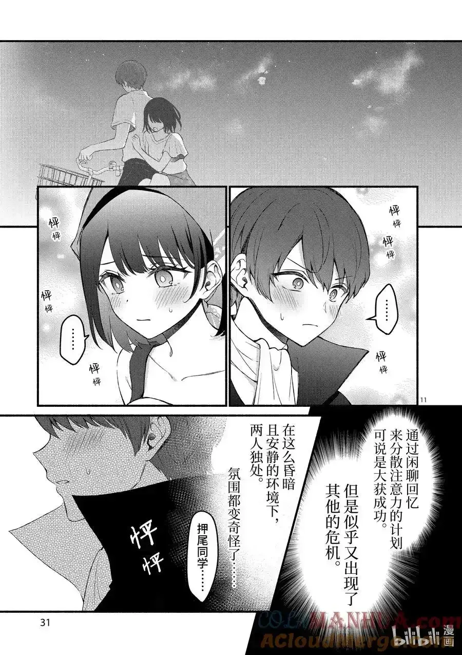 冷淡的佐藤同学只对我撒娇＠comic 59 第59话 第11页