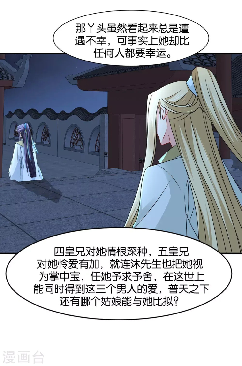 绝色医妃 兴奋的沐初 第11页