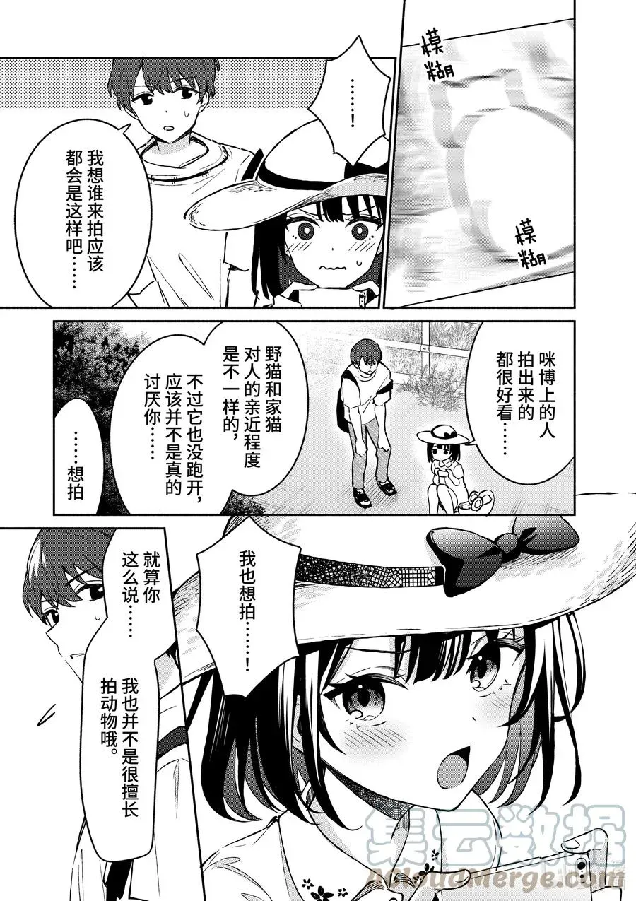 冷淡的佐藤同学只对我撒娇＠comic 24 第24话 第11页