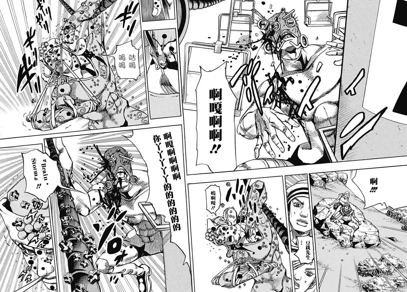 STEEL BALL RUN 第69话 第11页