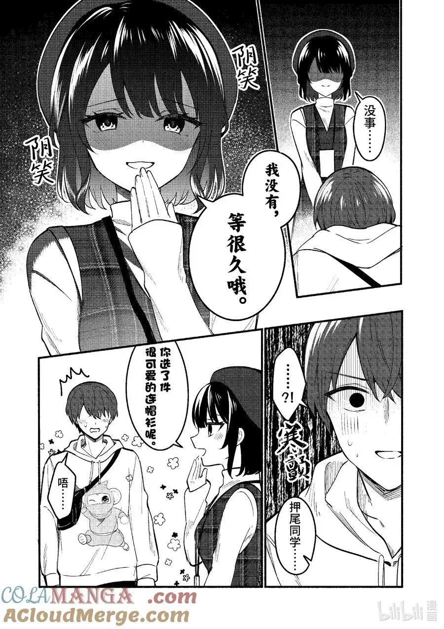 冷淡的佐藤同学只对我撒娇＠comic 75 第75话 第11页