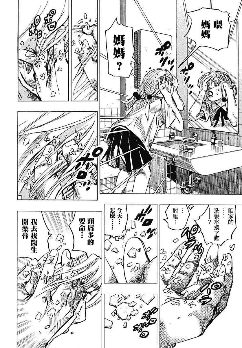 STEEL BALL RUN 第71话 第11页