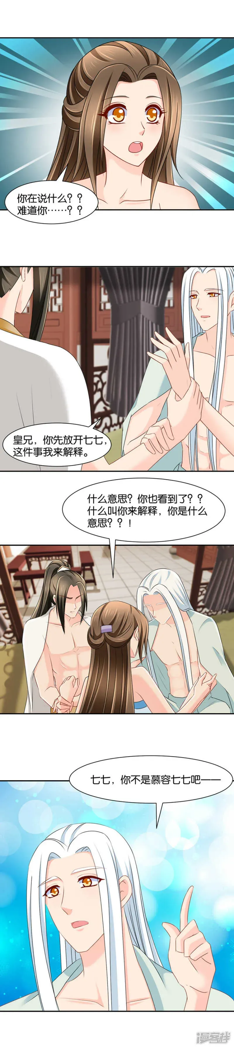 绝色医妃 抢我的男人！ 第11页