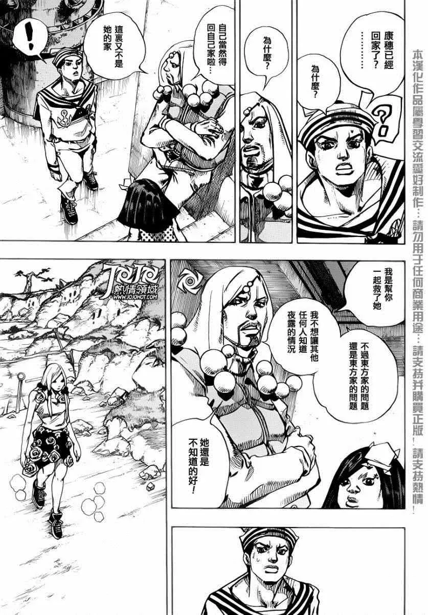 STEEL BALL RUN 第33话 第11页