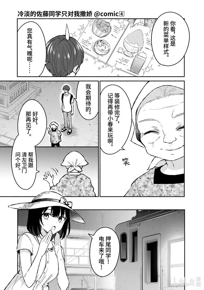 冷淡的佐藤同学只对我撒娇＠comic 32 第32话 第11页