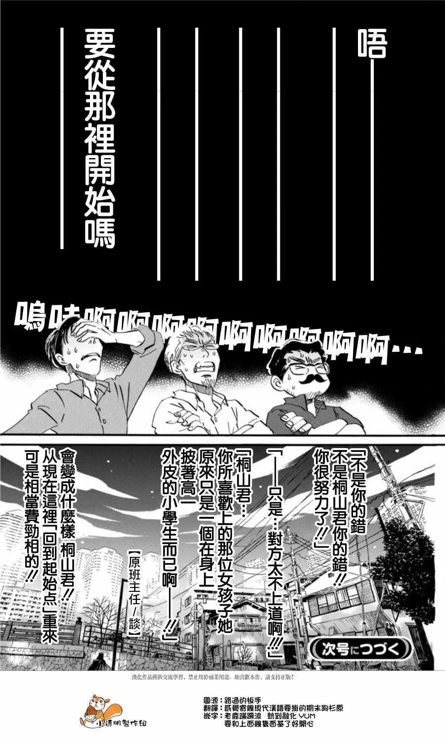 三月的狮子 第147话 第11页