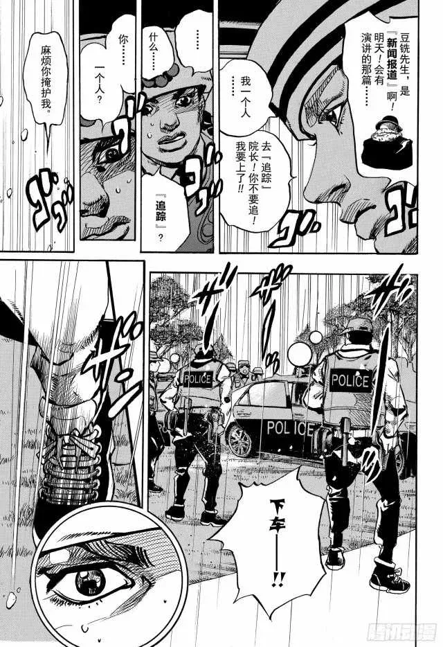 STEEL BALL RUN 第90话 第11页