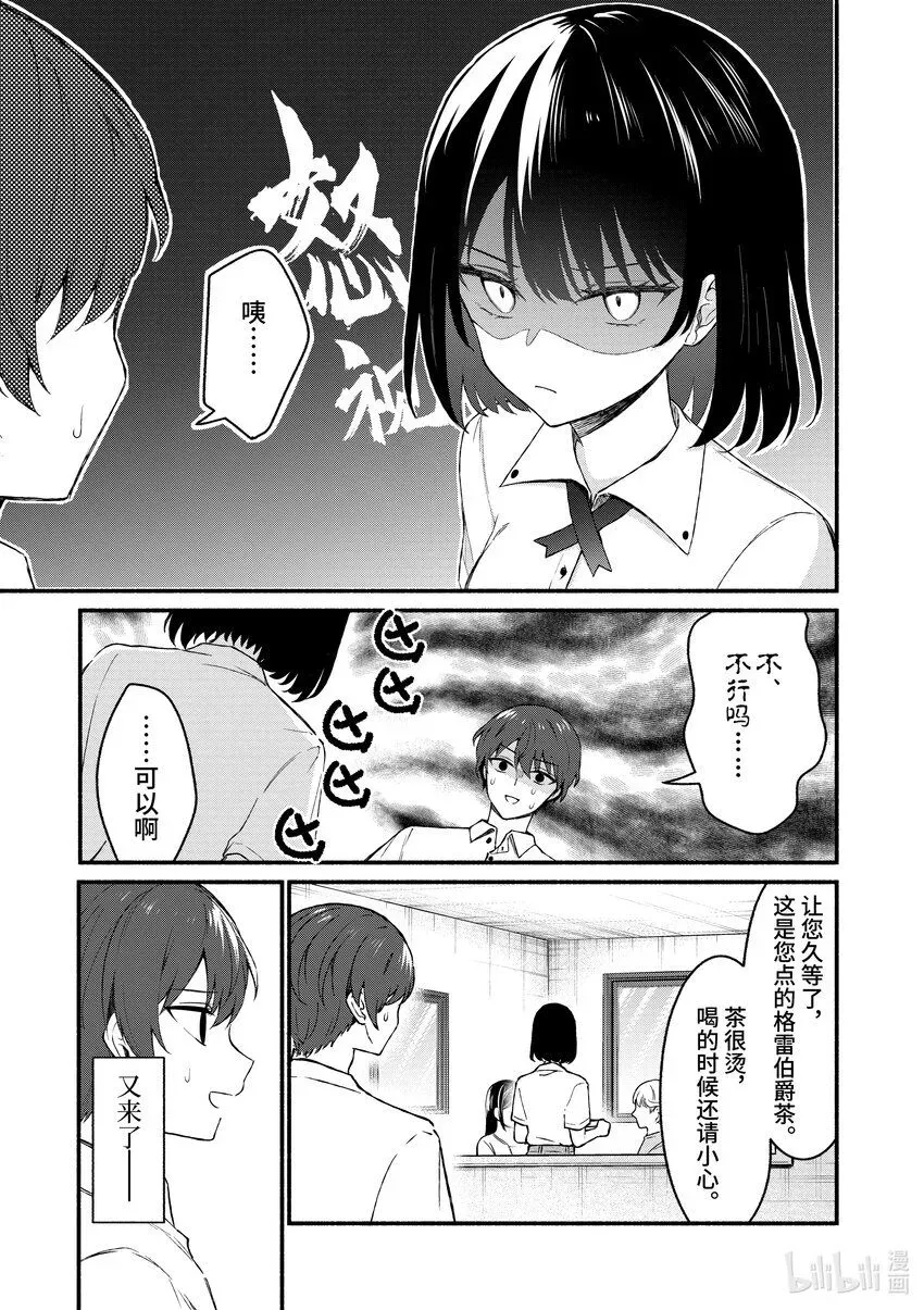 冷淡的佐藤同学只对我撒娇＠comic 44 第44话 第11页