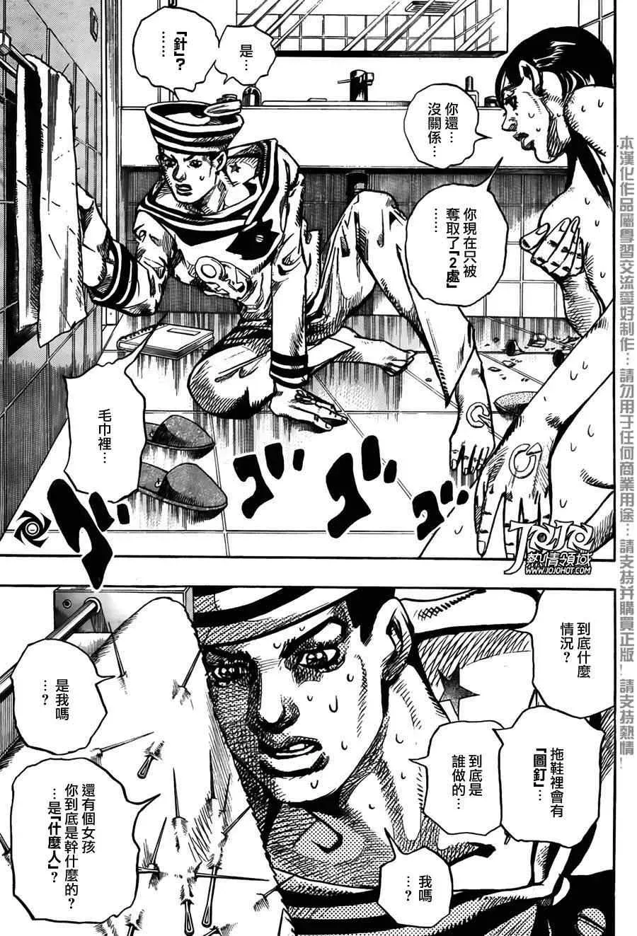 STEEL BALL RUN 第4话 第11页