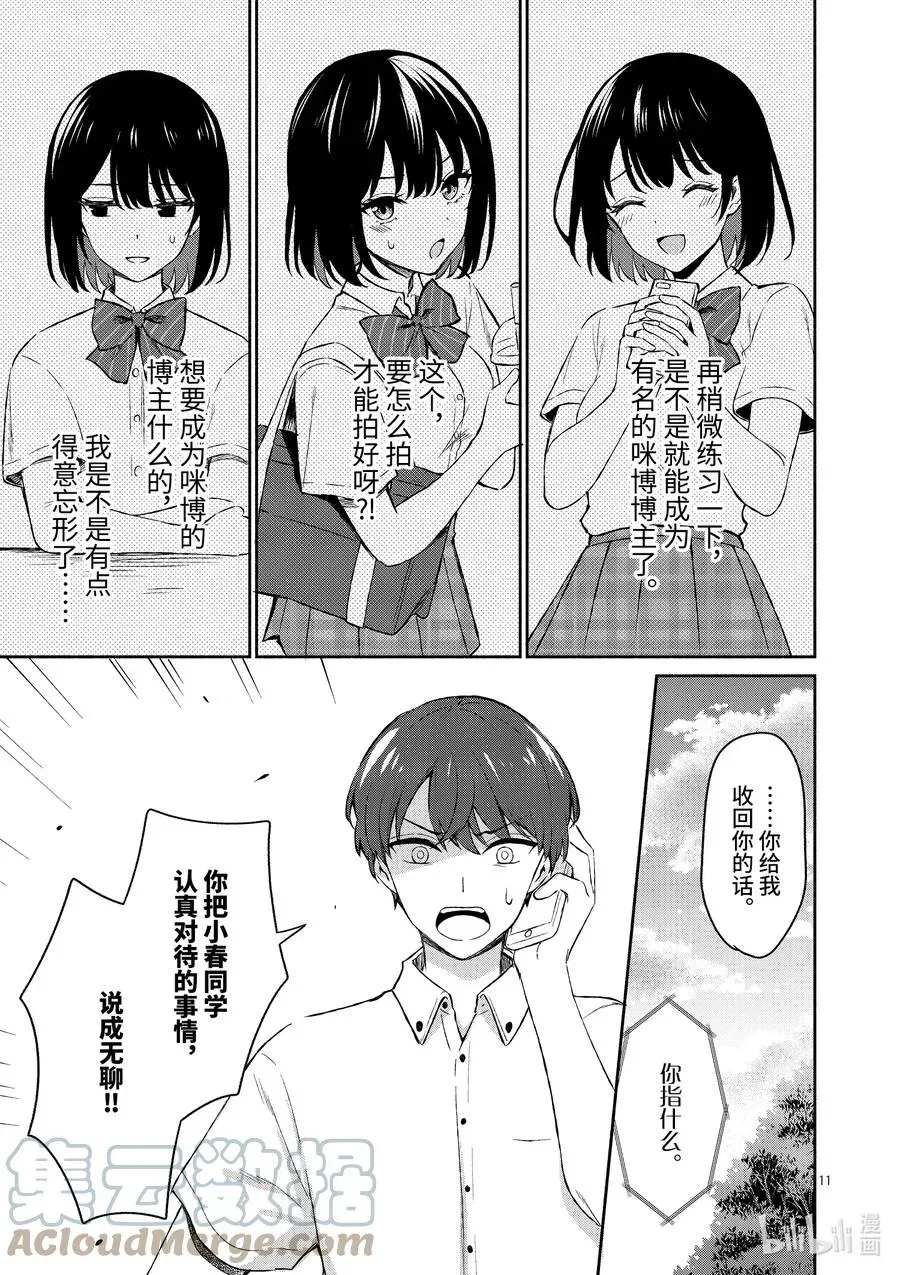 冷淡的佐藤同学只对我撒娇＠comic 17 第17话 第11页