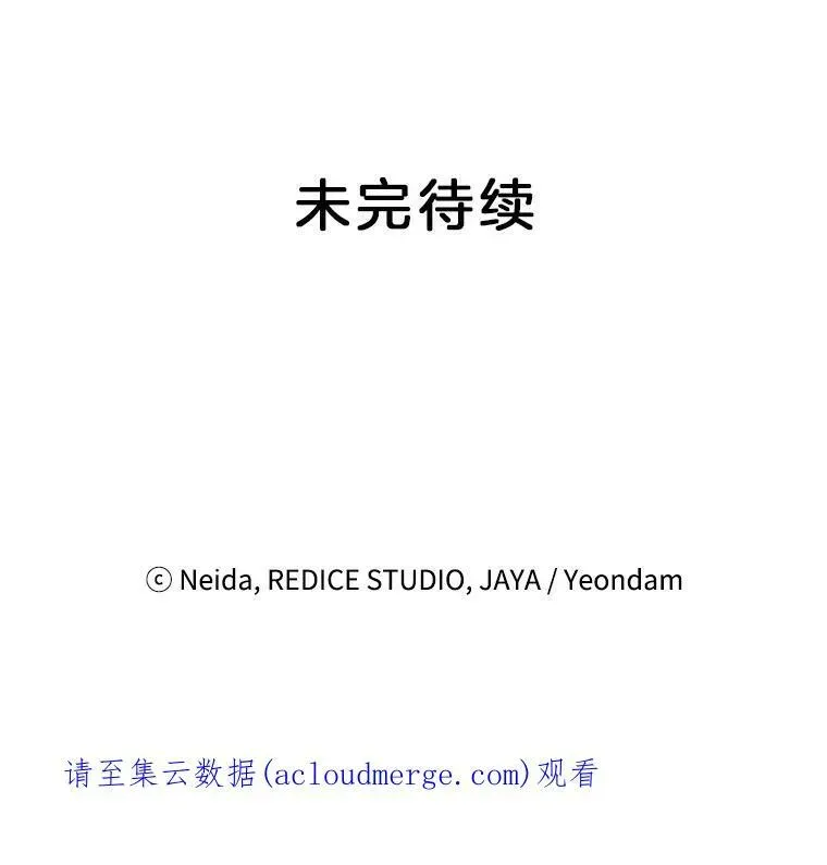 伯爵孤女的重生 66.来自莎玛的战士 第111页