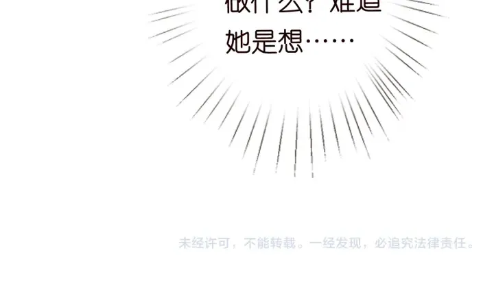 名门挚爱 第238 重做亲子鉴定 第113页