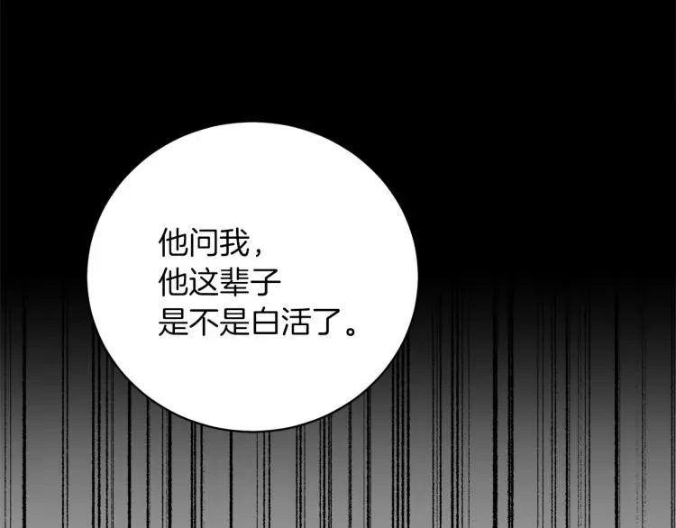 一镜到底 第43话 眼镜男 第113页