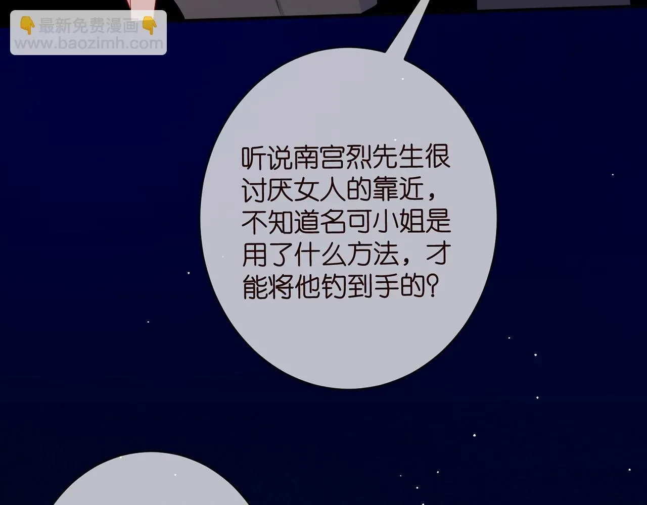 名门挚爱 第422 娱记的恶意 第114页