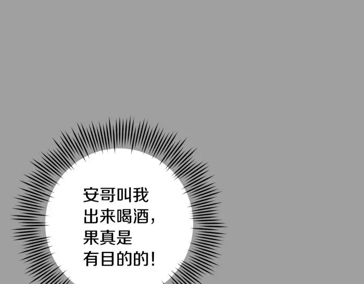 一镜到底 第40话 危险的酒局 第116页