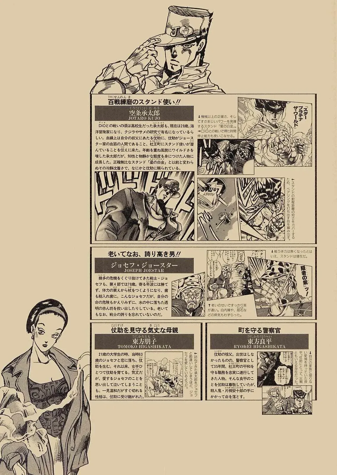 STEEL BALL RUN 奇妙冒险第08部 画集 第117页