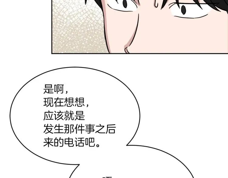 一镜到底 第43话 眼镜男 第118页